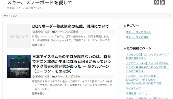 スキー スノーボードを愛して とかいうブログに記事を無断転載された件について スノーボード情報サイト Dqnボーダー養成講座