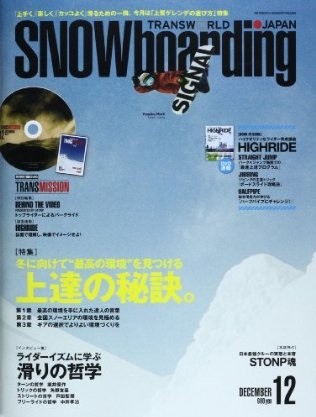 雑誌の感想：TRANSWORLD SNOWBOARDING JAPAN 2013.12月号