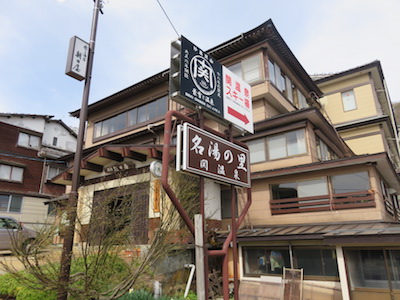 2関温泉 朝日屋旅館